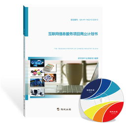 旗訊網(wǎng)互聯(lián)網(wǎng)信息服務(wù)項(xiàng)目商業(yè)計(jì)劃書
