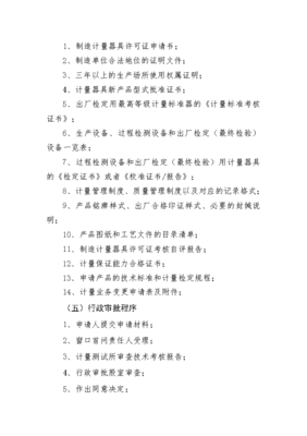 制造、修理計(jì)量器具許可證核發(fā)辦事指南